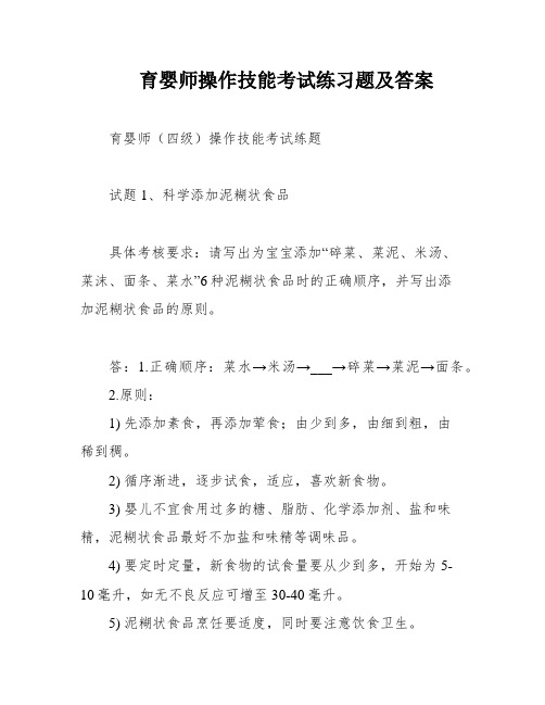 育婴师操作技能考试练习题及答案