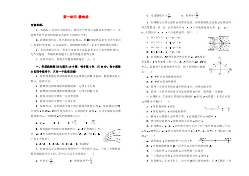 2019高中物理 第一单元 静电场单元测试(一)新人教版选修3-1