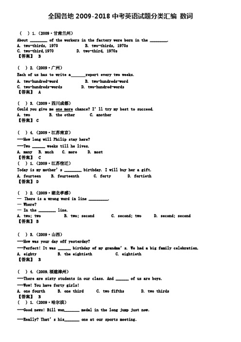全国各地2018-2019中考英语试题分类汇编 数词