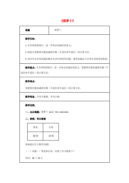 一年级数学下册《拔萝卜》教案1 北师大版