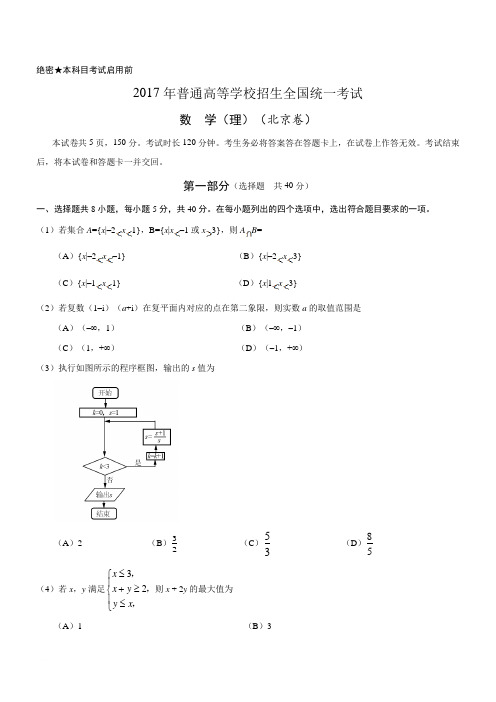 2017年高考北京卷理数试题(正式版)(原卷版)