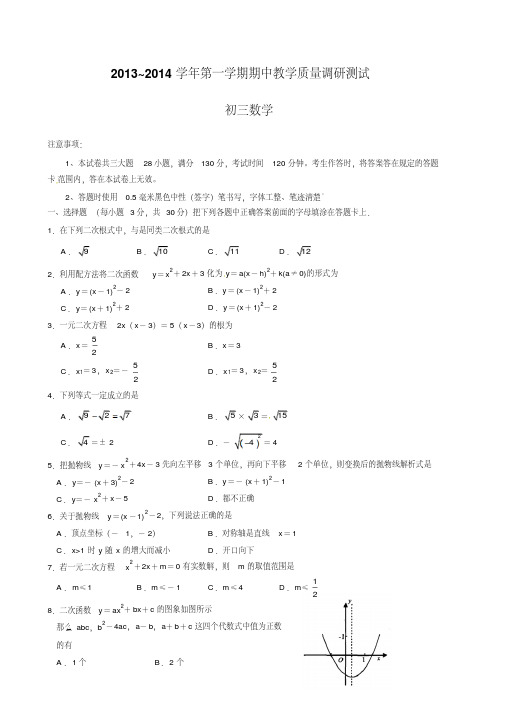 苏州市太仓市2014届九年级上期中教学质量调研数学试题