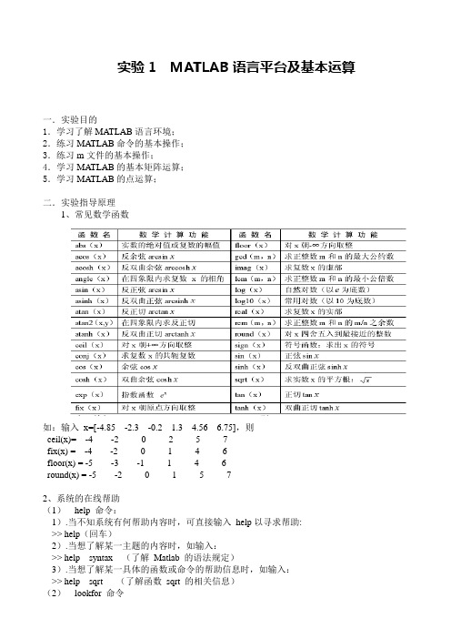 计算机仿真实验指导书