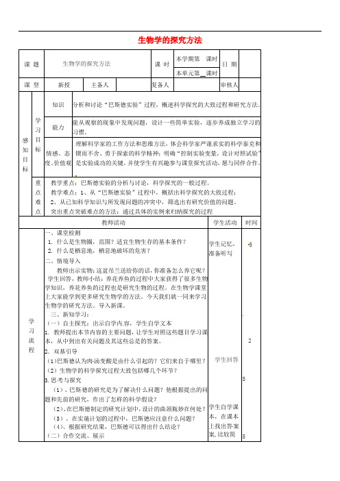 济南初中生物七上《1.1第3节 生物学的研究方法》word教案  (3)