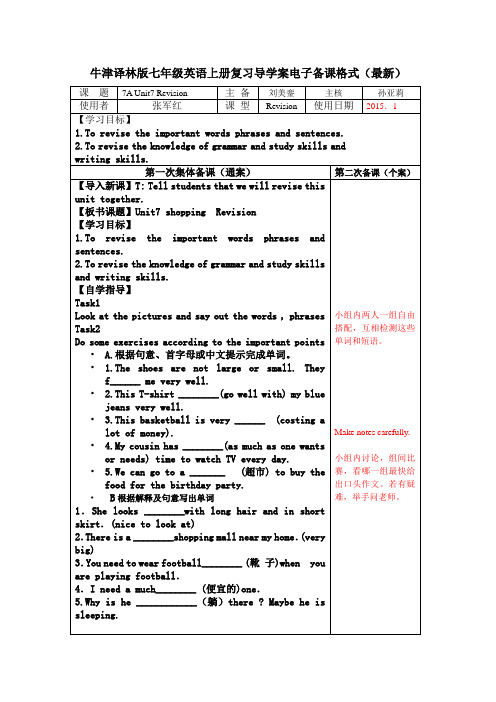 牛津译林版七年级英语上册复习导学案：Unit 7 Revision