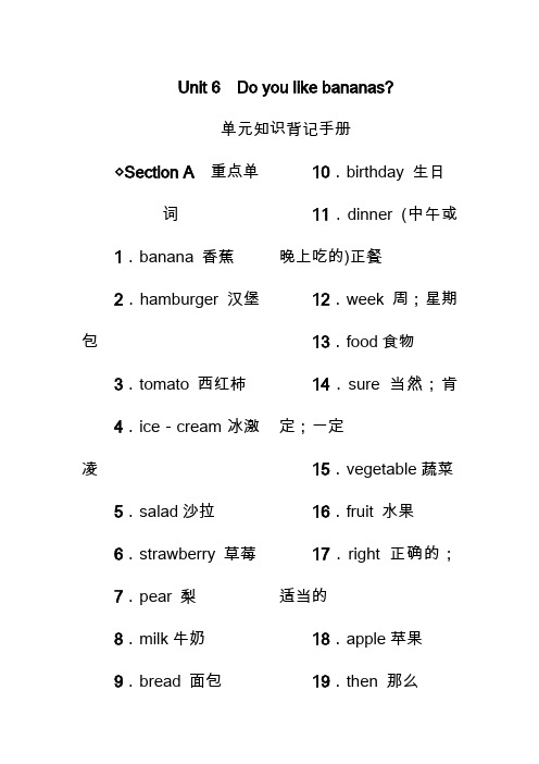 2019-2020人教版七年级英语上册Unit 6同步Self Check单元知识背记手册