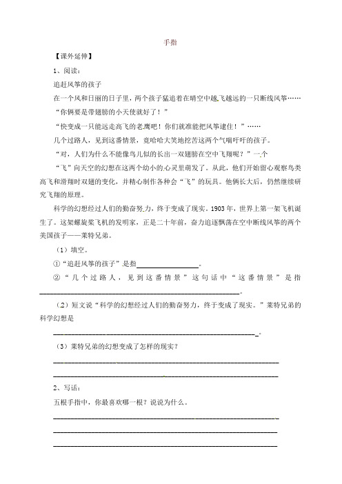 2019年新人教版六年级下册语文一课一练-5.手指2(有答案)