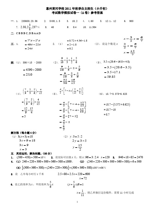 惠州黄岗小升初数学择校考试卷及答案