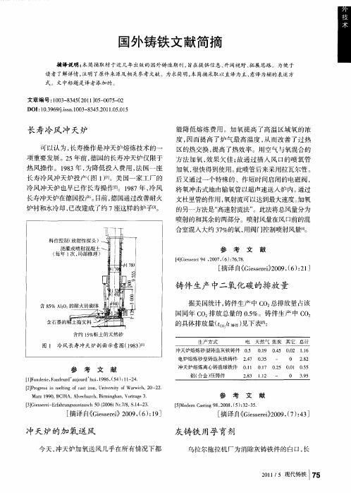 国外铸铁文献简摘