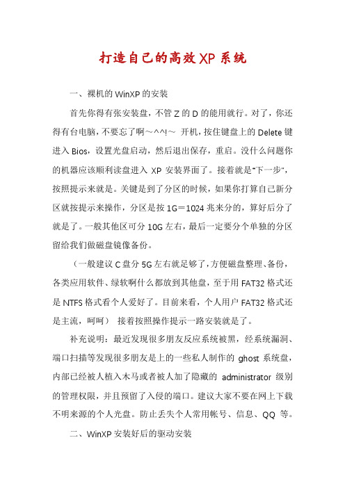 打造自己的高效XP系统