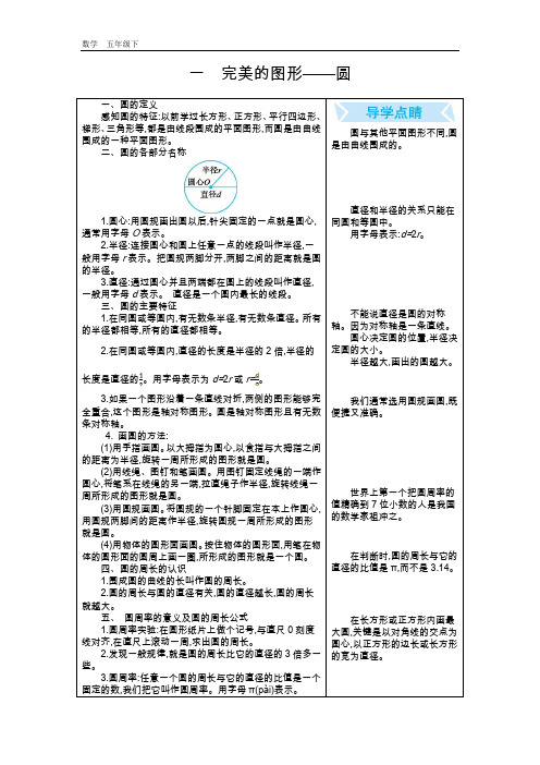 青岛版五年制数学五年级下册-第1单元-一 完美的图形——圆(001)