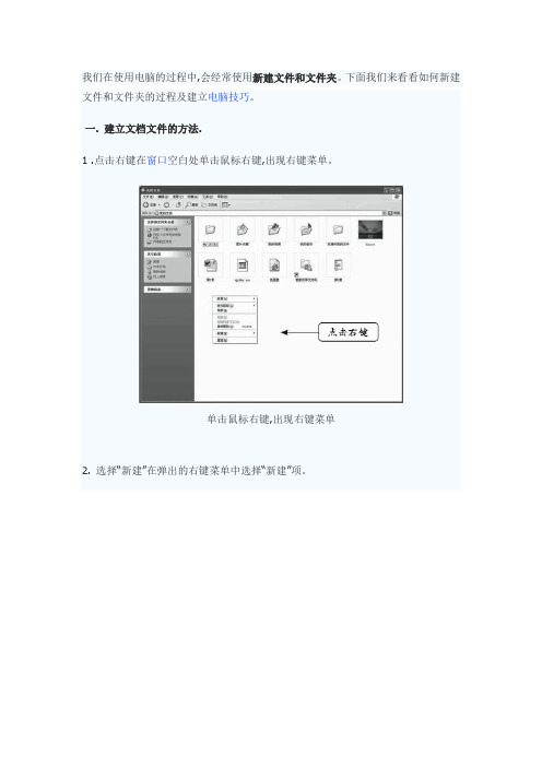 如何新建文件和文件夹