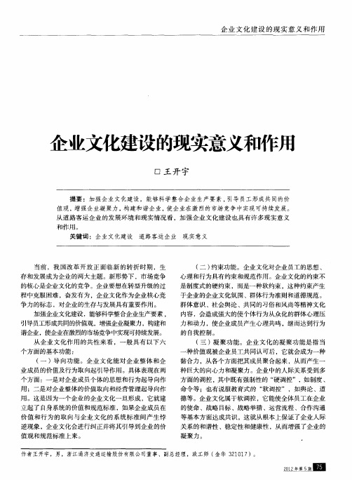 企业文化建设的现实意义和作用