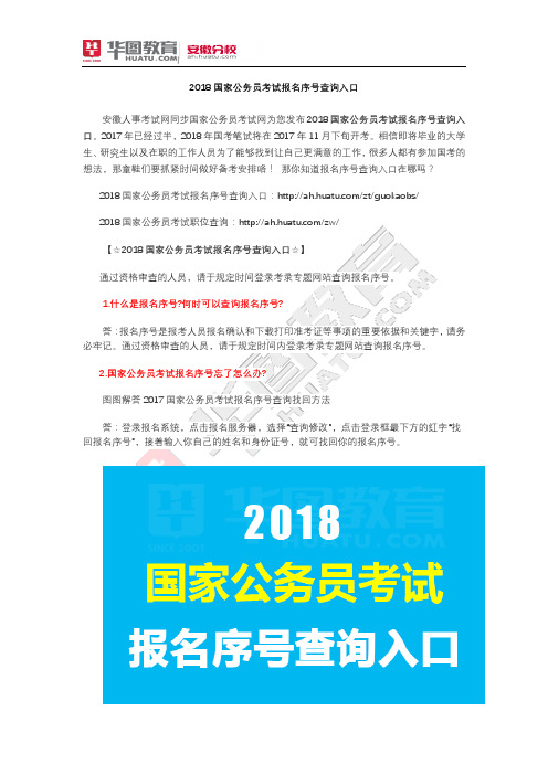 2018国家公务员考试报名序号查询入口