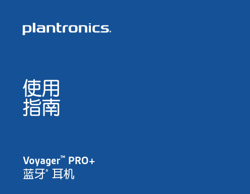 voyager_pro_plus_ug_cn