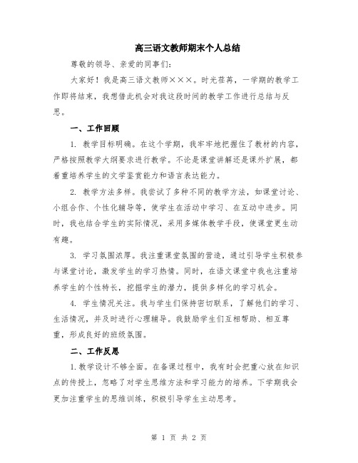 高三语文教师期末个人总结