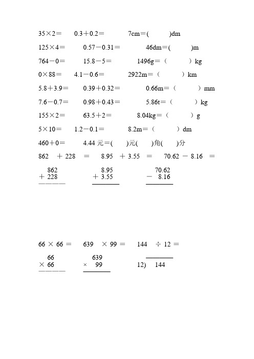 四年级数学下册暑假计算天天练 (12)