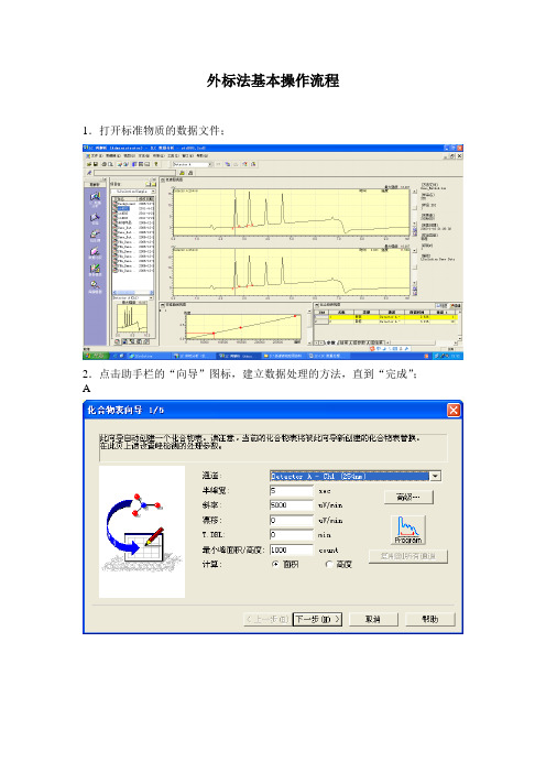 LC-15C 数据处理详细操作流程