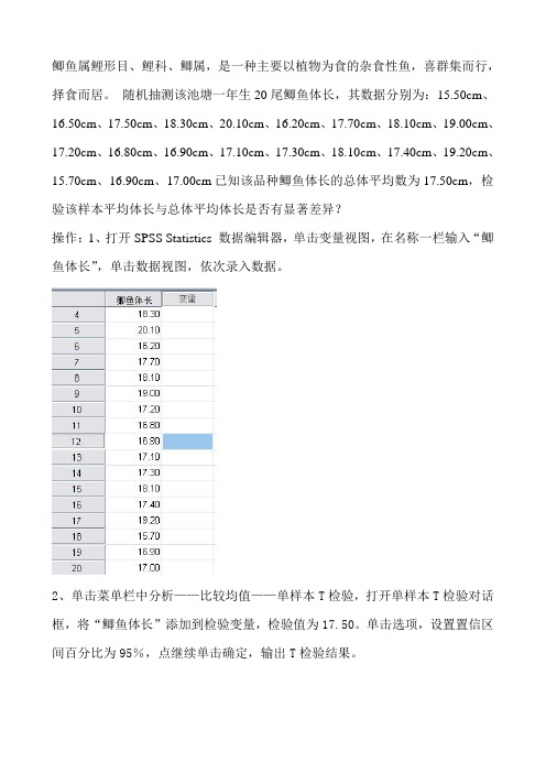 T检验SPSS生物统计学作业