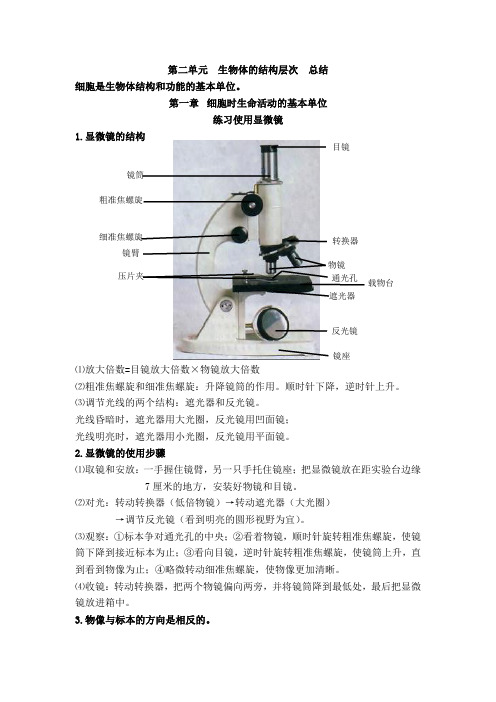 七年级生物上册第二单元总结