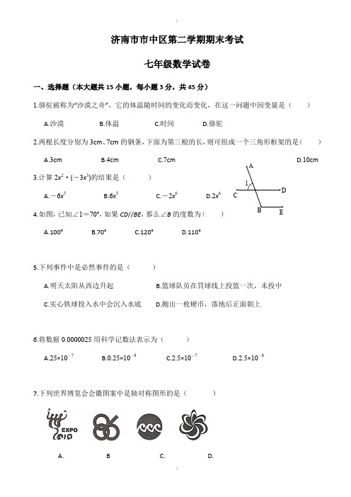 2019-2020学年济南市市中区七年级下期末考试数学试卷有答案(已纠错)