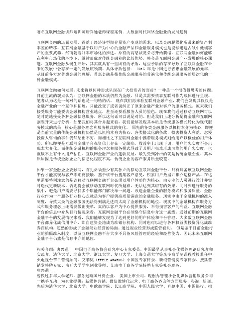 著名互联网金融讲师培训师唐兴通老师