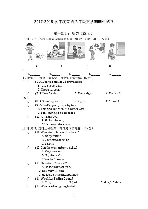 2017-2018仁爱版英语八年级(下)期中测试题及答案