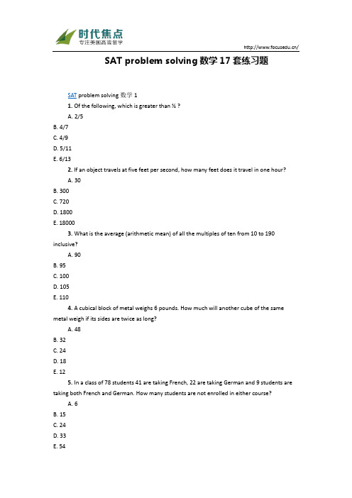 SAT problem solving数学17套练习题