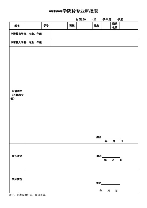 学院转专业审批表