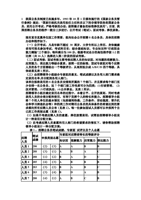 数学建模通识课期末试题