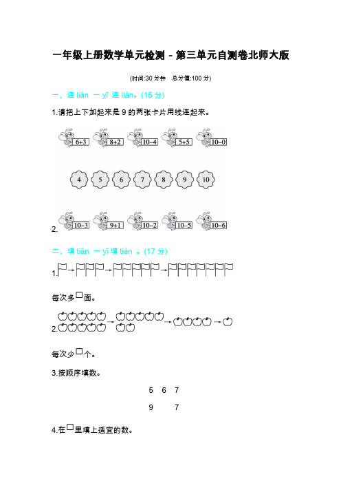 一年级上册数学单元检测-第三单元自测卷北师大版