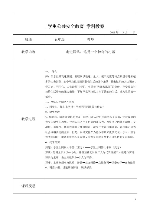 小学五年级公共安全读本教案