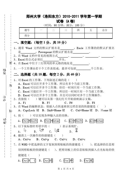 计算机基础试卷(郑州大学)