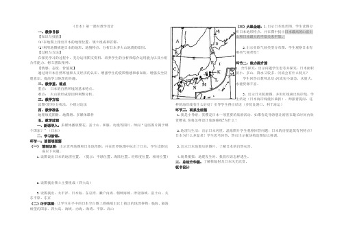 《日本》第一课时教学设计