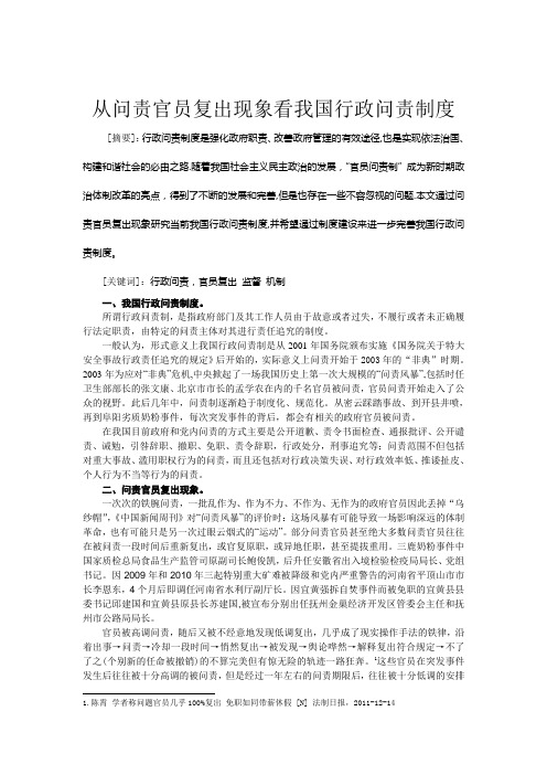 从问责官员复出现象看我国行政问责制度