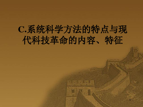 3.系统科学方法