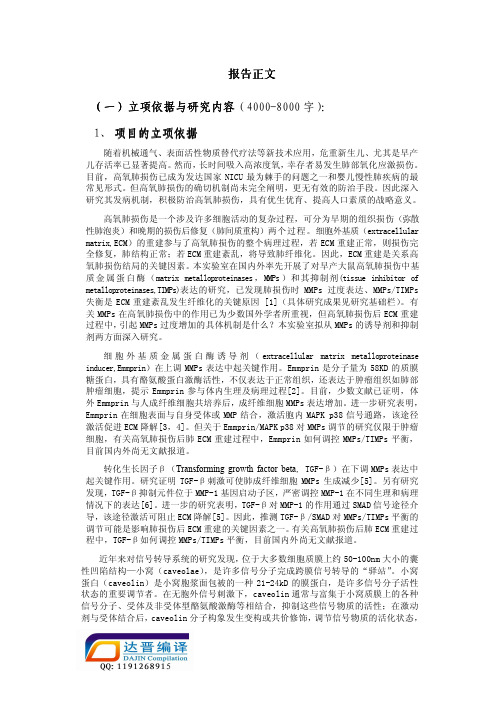 医学 国家自然基金成功标书