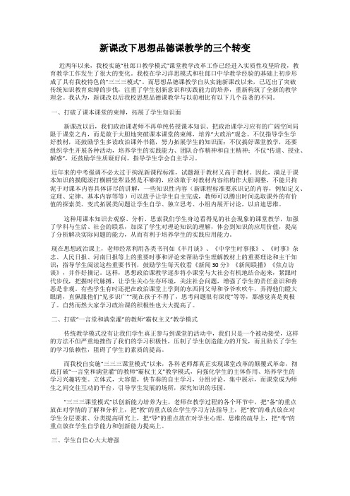 新课改下思想品德课教学的三个转变