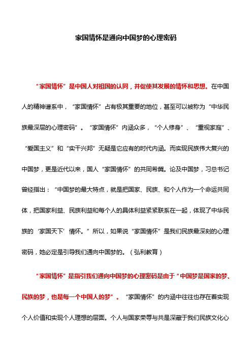 理论文章：家国情怀是通向中国梦的心理密码