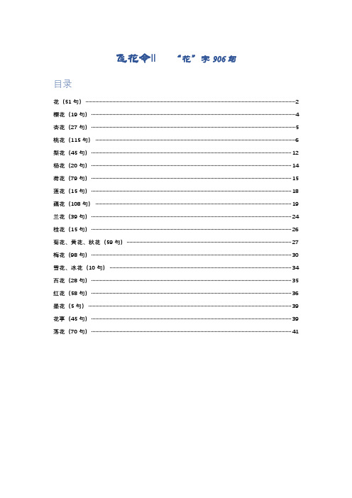 带花字的飞花令100首