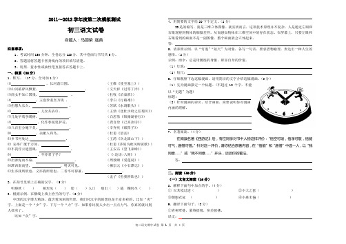 银川2012年中考语文模拟试卷中的文档