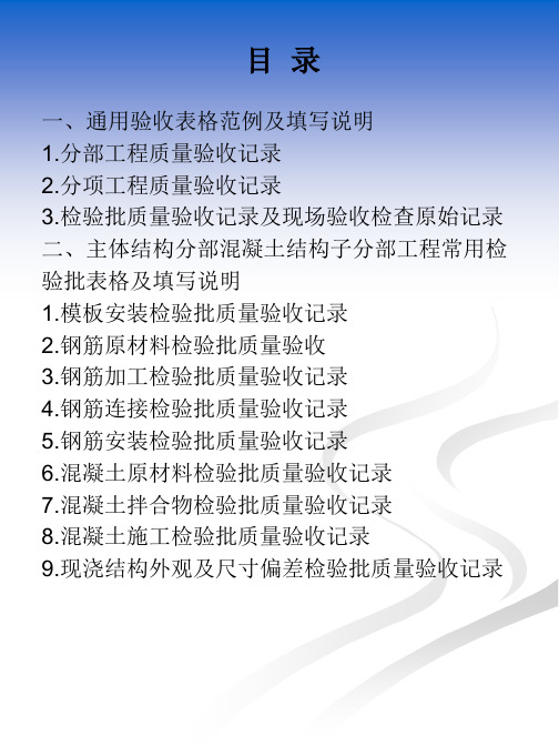 混凝土结构工程施工质量验收常用表格资料图文