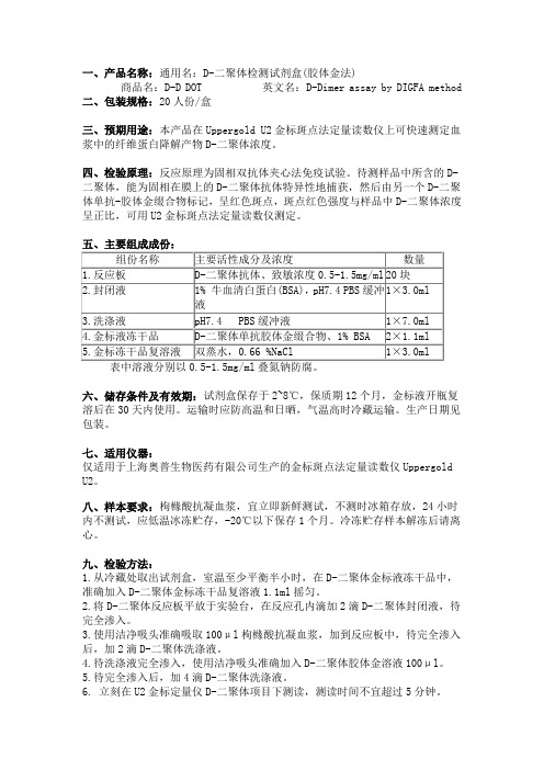 奥普生物医药D-二聚体检测试剂盒(胶体金法)