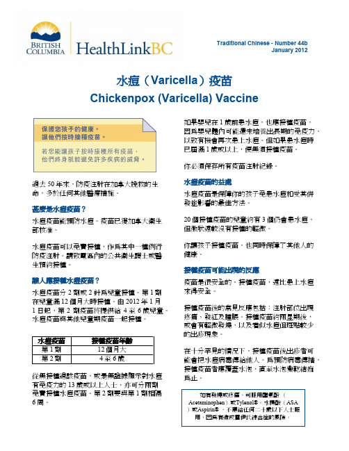 水痘(Varicella)疫苗