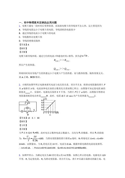 中考物理综合题专练∶焦耳定律的应用问题及答案