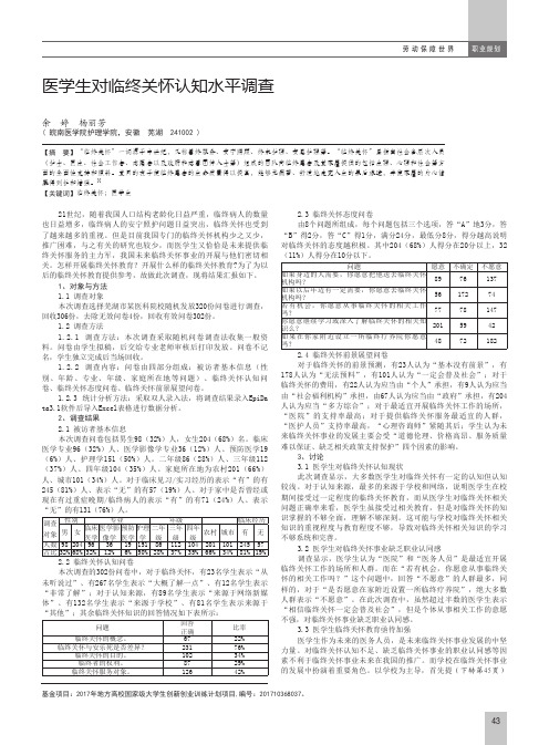 医学生对临终关怀认知水平调查