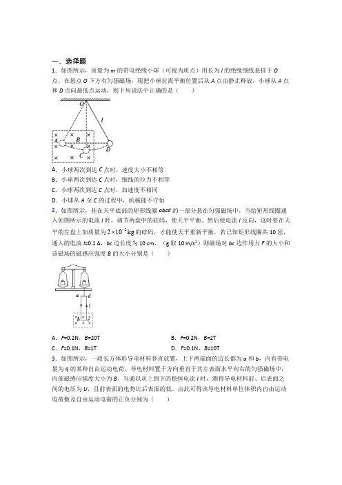 (人教版)郑州高中物理选修二第一章《安培力与洛伦兹力》经典练习题(含答案解析)