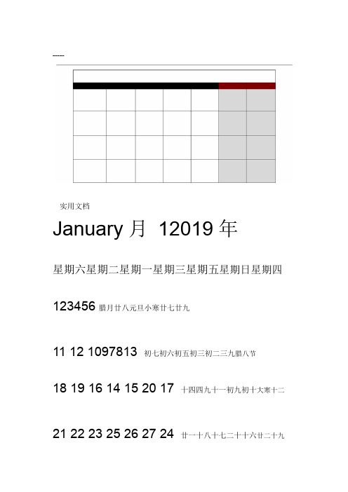 2019年日历月历