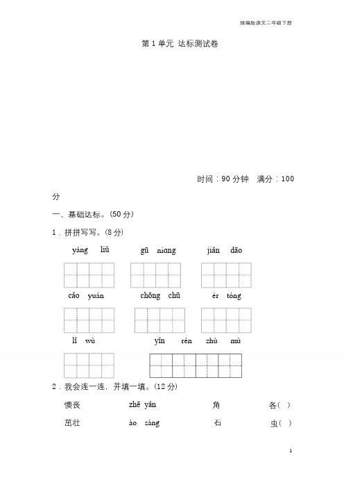 (统编版)部编版语文二年级下册第一单元测试B卷