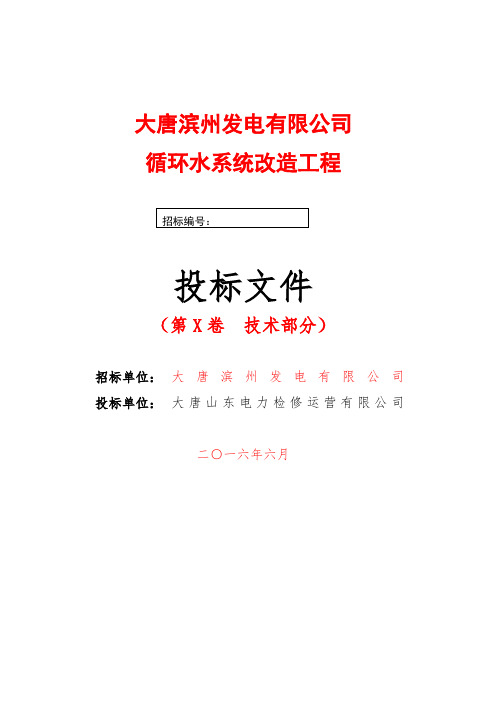工程技术标书范本省公司招标适用
